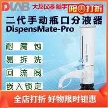 DLAB大龙瓶口分液器DispensMate-Pro二代手动1.0-10 2.5-25 100ml