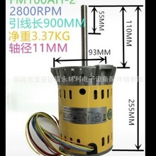 日东 劲拓各大品牌设备厂通用回流焊 隧道炉用热风马达FM100AH-2