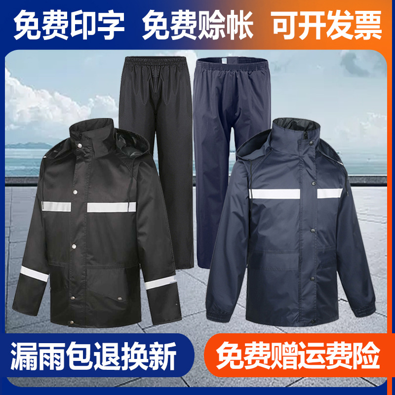 Thickened Split Raincoat Rain Pants Suit Duty Emergency Relief Raincoat Adult Riding Electric Bike Raincoat Wholesale