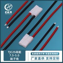 供应7.5-5.0mm间距连接线 2P红黑线对插连接器线材 TJC2S端子线