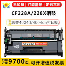 适用HP CF228A/CF228X硒鼓适用HP M403/M403DN/M427/427fdn碳粉盒