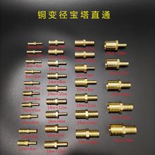 气管宝塔接头,12转8mm8转6mm16转14小型软水管转换头转换转接头