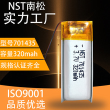701435聚合物锂电池3.7V 320mah 蓝牙耳机蓝牙音响移动电源