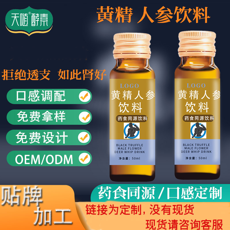 人参黄精牡蛎肽口服液 药食同源饮料代加工男士饮料功能性口服液