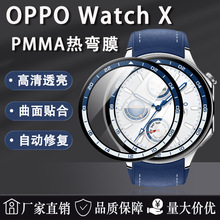 适用OPPO Watch X手表膜PMMA复合热弯膜TPU蓝光水凝高清保护贴膜