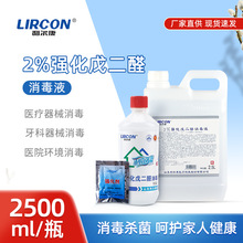 利尔康2%强化戊二醛消毒液2500ml大瓶装牙科器械消毒鱼缸除藻2.5L