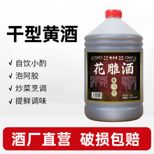 厂家直销绍兴产黄酒花酒低糖型老酒5斤大坛分装泡阿胶