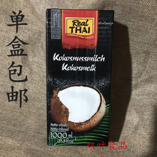 印尼丽尔泰椰浆250克*5盒椰奶椰汁西米露烘焙水果捞东南亚餐厅用