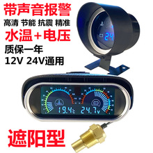 汽车水温电压组合表二合一连体表改装货车数显水温表12V24V通用