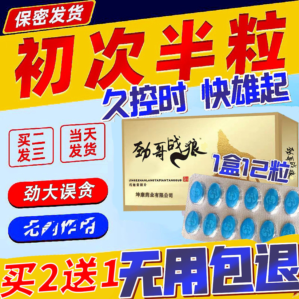 【正品速硬久大】男士一粒速效助硬勃1持久性不射男一粒壮延增大