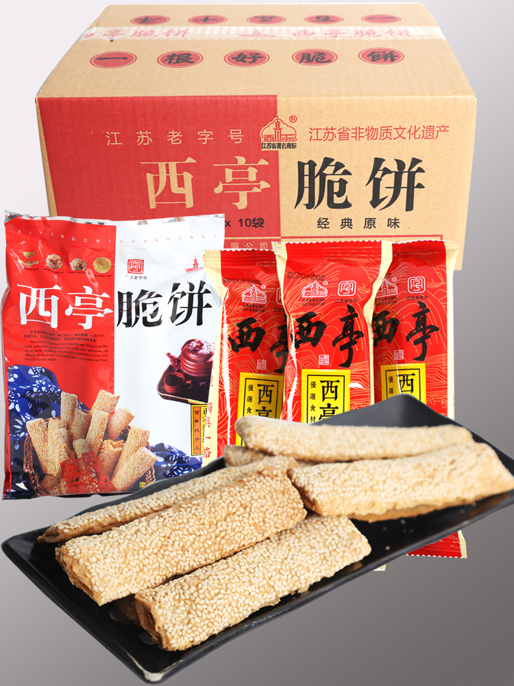 西亭脆饼南通特产老式手工传统糕点芝麻薄脆饼干早餐小包装礼盒