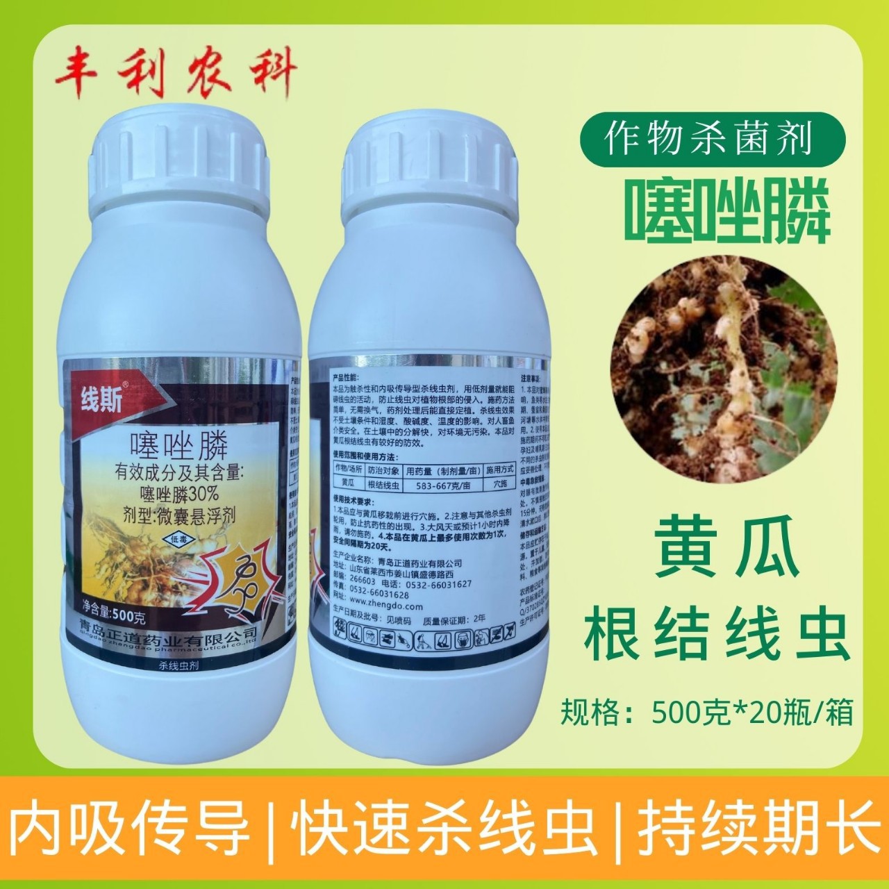正道线斯30%噻唑膦黄瓜根结线虫农药杀虫剂正品-阿里巴巴