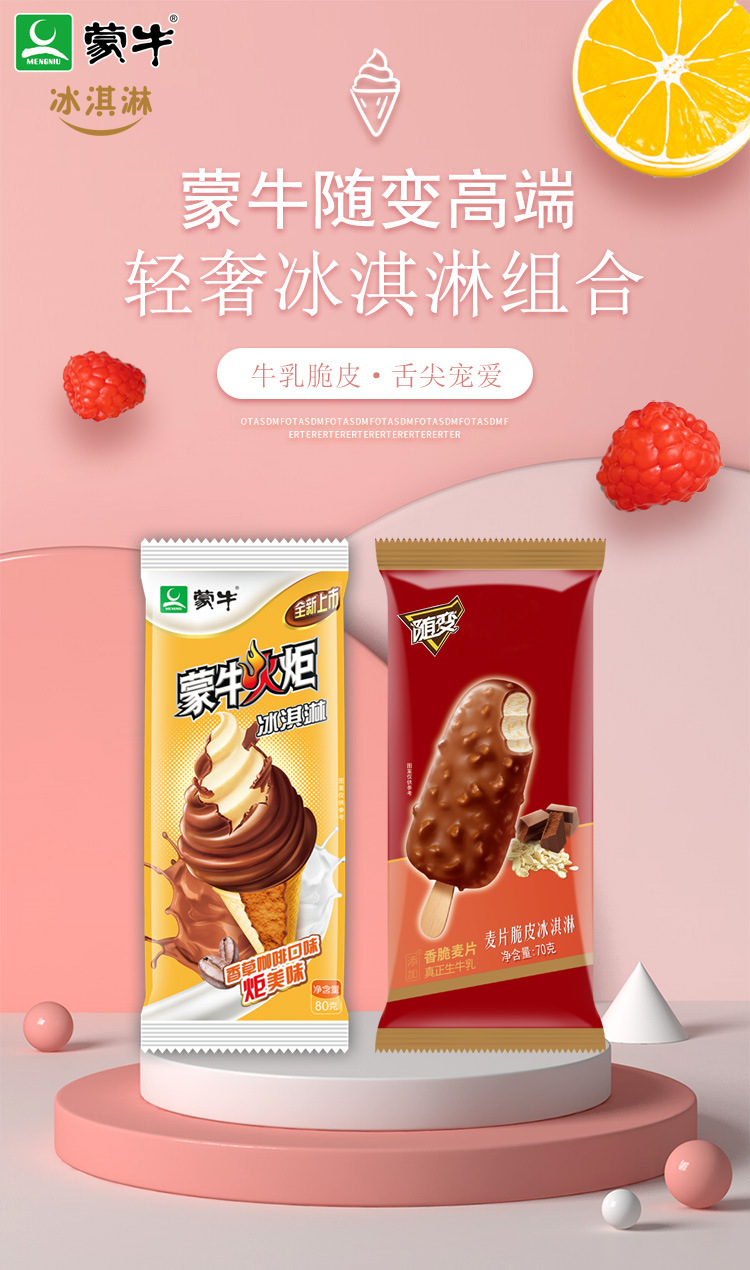 批发蒙牛棒支冰淇淋雪糕火炬冰激凌80克麦片脆皮雪糕70克10支起批