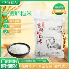富硒虾稻米3斤农产品长粒香米真空袋装会销福利礼品富硒米