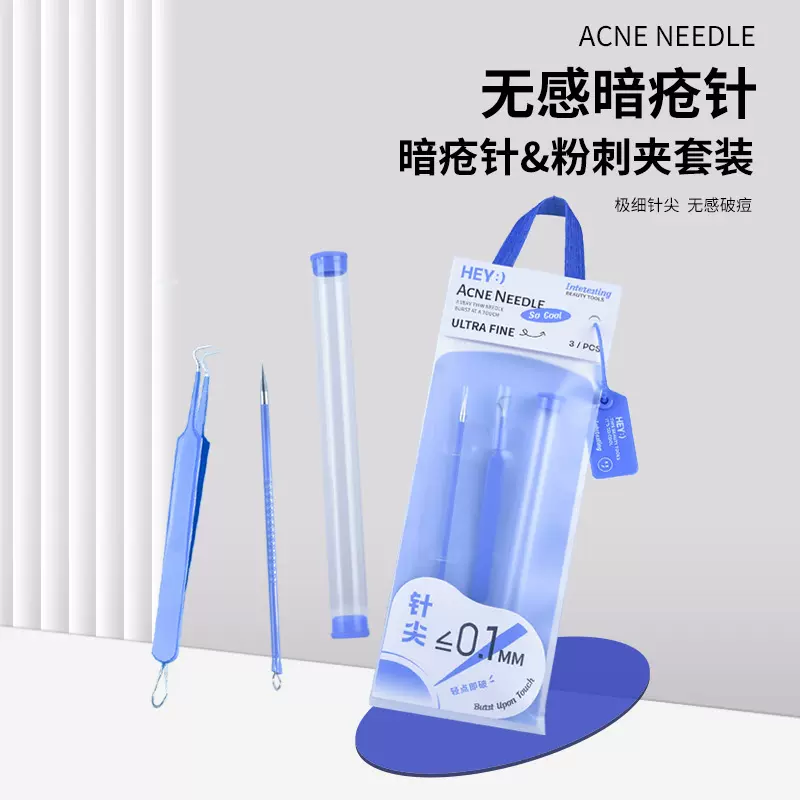 玛莉安暗疮针粉刺夹套装工具T区黑头针无感破痘神器超细胞夹批发