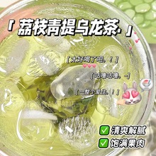 葡萄乌龙茶青提茉莉花乌龙茶水果茶网红饮品夏季冲泡冷泡茶水果茶
