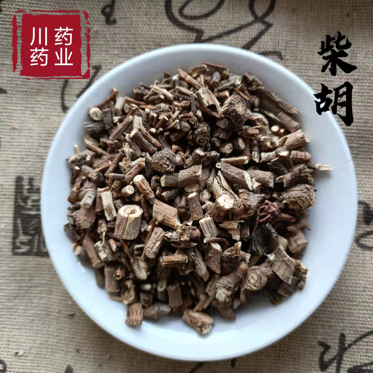 0成交17斤相似柴胡1000克【华美中药】中药材批发现货供应 【山西柴胡