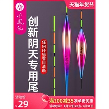 小凤仙阴天尾专用浮漂高灵敏鲫鱼漂加粗尾醒目近视抗风浪走水纳米