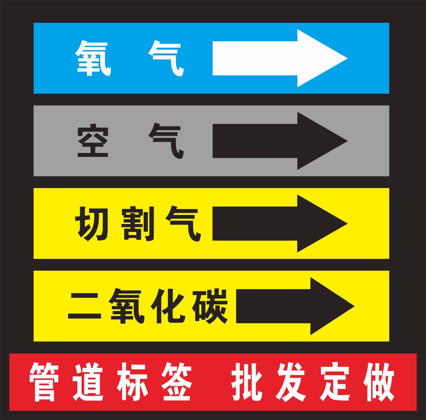 反光管道标识|管道标贴标签|流向箭头标/安全标识管路色标不干胶