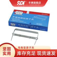 SDI手牌金属装订夹子弯角型双孔原子夹办公用品打孔夹批发0946