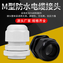 saipwell加长版M型尼龙防水接头IP68防尘格兰头PG型电缆固定接头