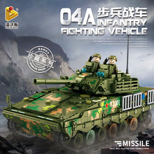 潘洛斯639010中国04A步兵战车二战坦克拼装积木儿童男孩玩具模型
