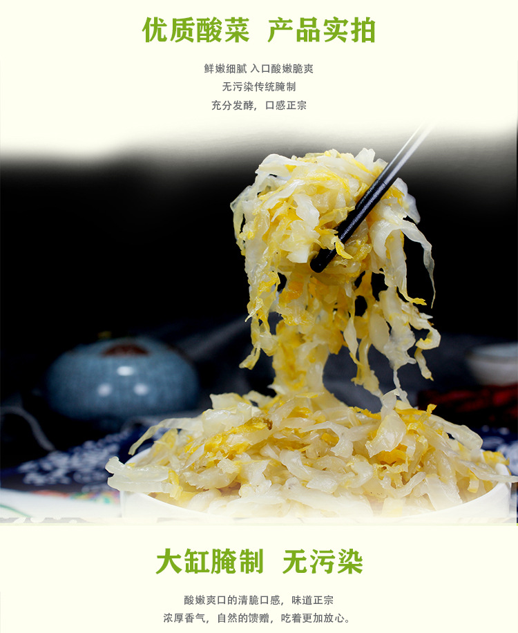 正宗东北朱老六酸菜500g袋装 农家特产大缸腌制白菜自制酸菜丝