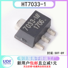 UDF优迪HT7033-1 SOT-89 7033 MCU三端稳压器电源监控芯片 HT7033