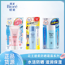 花王轻透倍护防晒SPF50樱花香型SPF33保湿水凝露滋润碧·柔SPF30