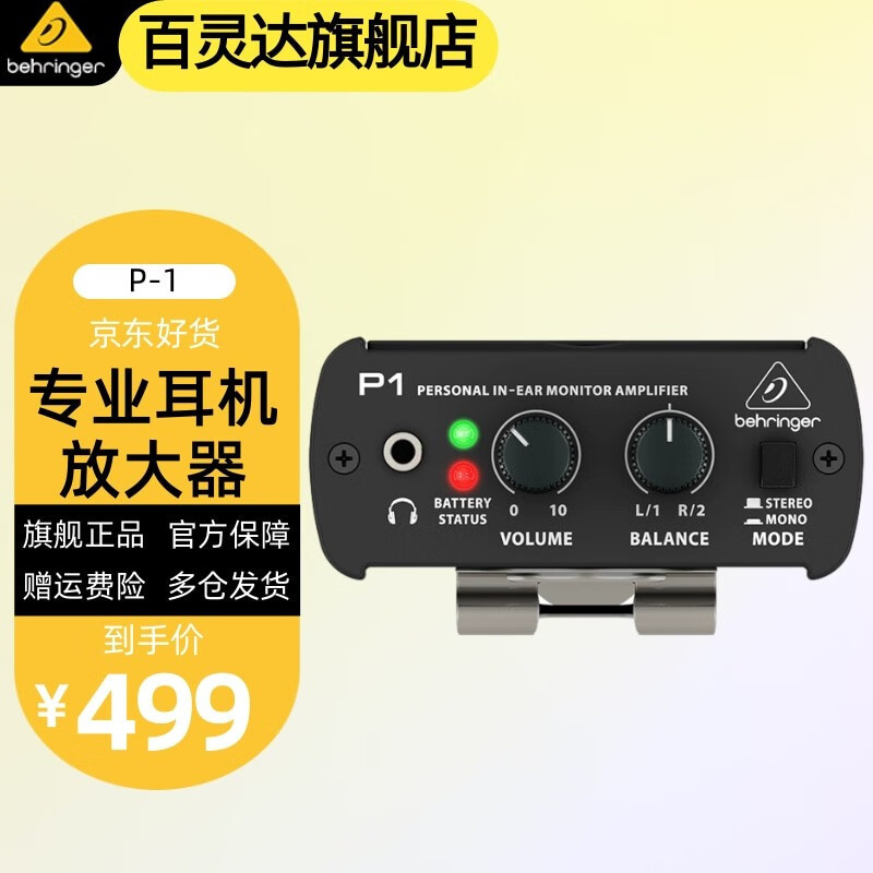 behringer 百灵达 p1 p2 m1p耳分耳机放大器耳机分配器监听功放