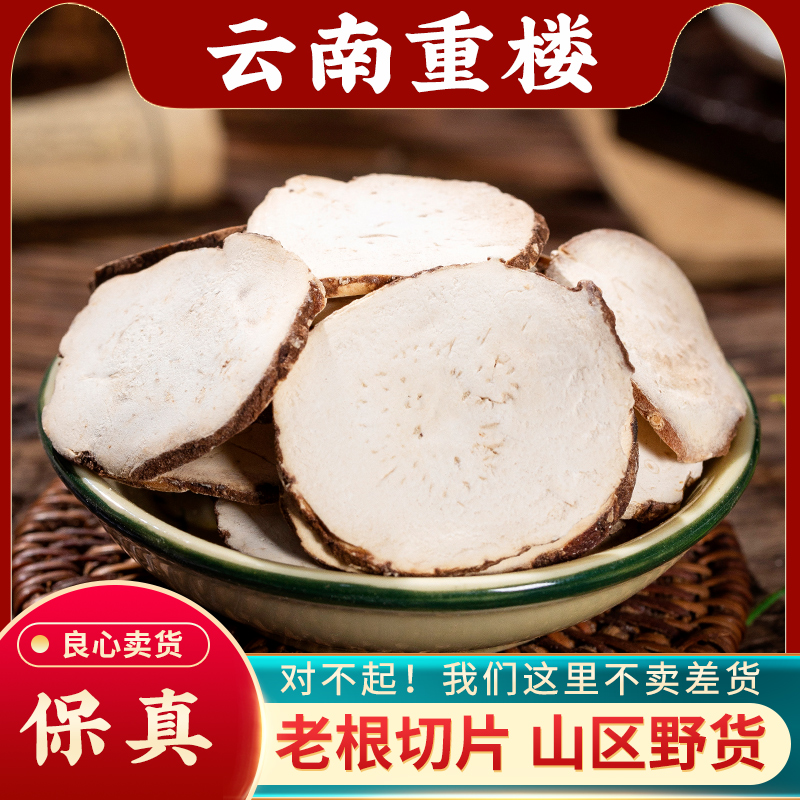 重楼中药材500g白蚤休野生新鲜干货草河车七叶一枝花重楼粉独脚莲