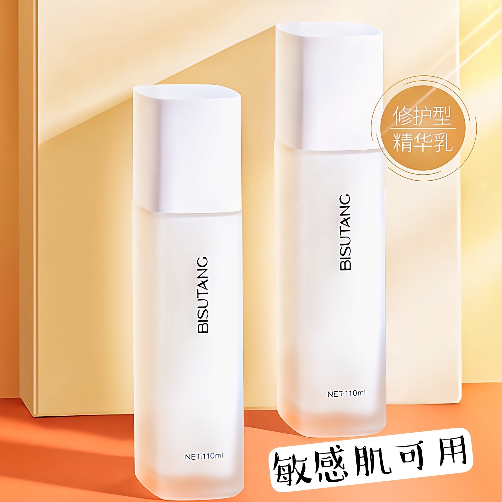 碧素堂二裂酵母新肌焕活精华乳110ml护肤品保湿乳现货 箱规72瓶