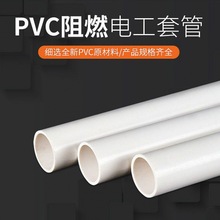 pvc穿线管PVC电工套管充电桩阻燃绝缘2025预埋白线管3.8米一根