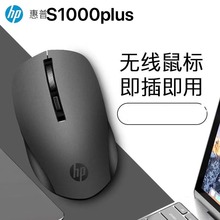 适用于HP/惠普S1000plus无线有声鼠标笔记本台式电脑省电小巧鼠标