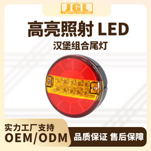 新拖车灯 LED拖车尾灯货车尾灯卡车灯 12V24V汽车拖车尾