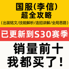 荣耀全面教程李信教学战士国服精选教学视频高手王者职业