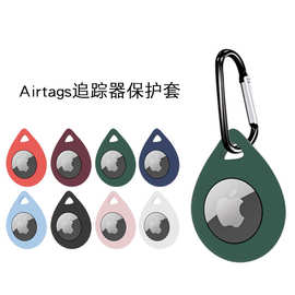 适用苹果AirTags保护套 Apple airtag保护套蓝牙定位器追踪器套