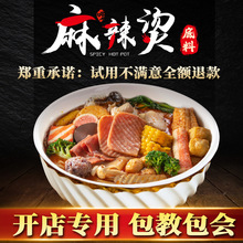 骨汤麻辣烫底料调料底汤商用开店专用套装料不辣三鲜汤底串串冒菜