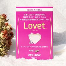 lovet膳食营养素内脏脂肪小腹部肚子酵素现货