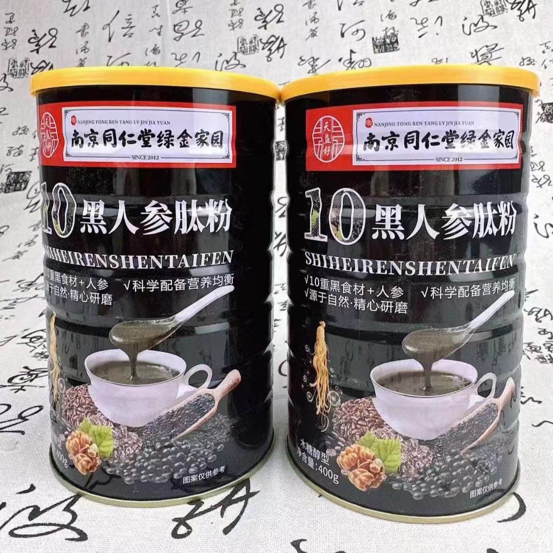 批发包邮400克10黑人参肽粉五谷早餐冲调桑葚粉营养代餐评点礼品