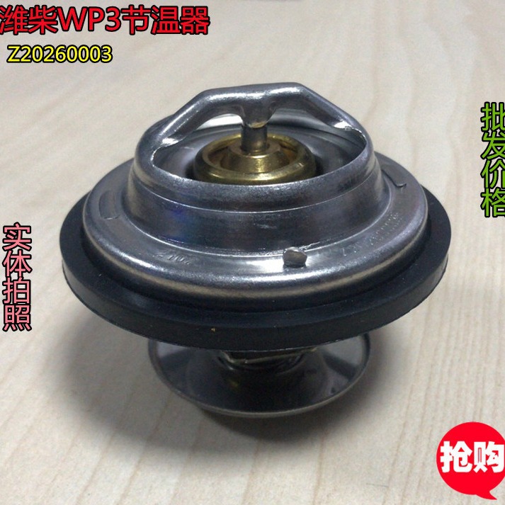 适用节温器江淮帅铃q3 q6骏铃v6 h330 潍柴wp2 wp3发动机调温器