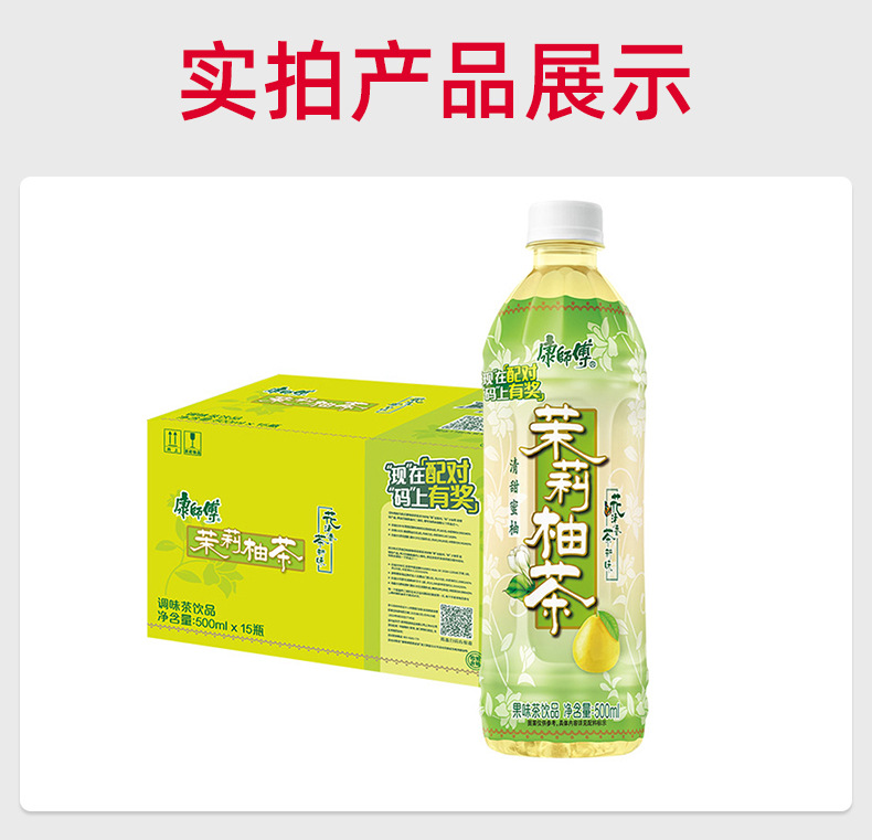 康师傅茉莉柚茶500ml*15瓶 整箱批发多味可选 果味茶饮料