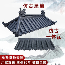 仿古一体瓦树脂瓦青瓦中式屋檐围墙门头双面瓦马头墙塑料瓦片广东