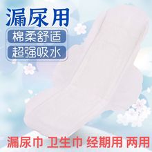 漏尿专用卫生巾老人孕妇漏尿护垫纸尿裤产后成人一次性隔尿垫小号