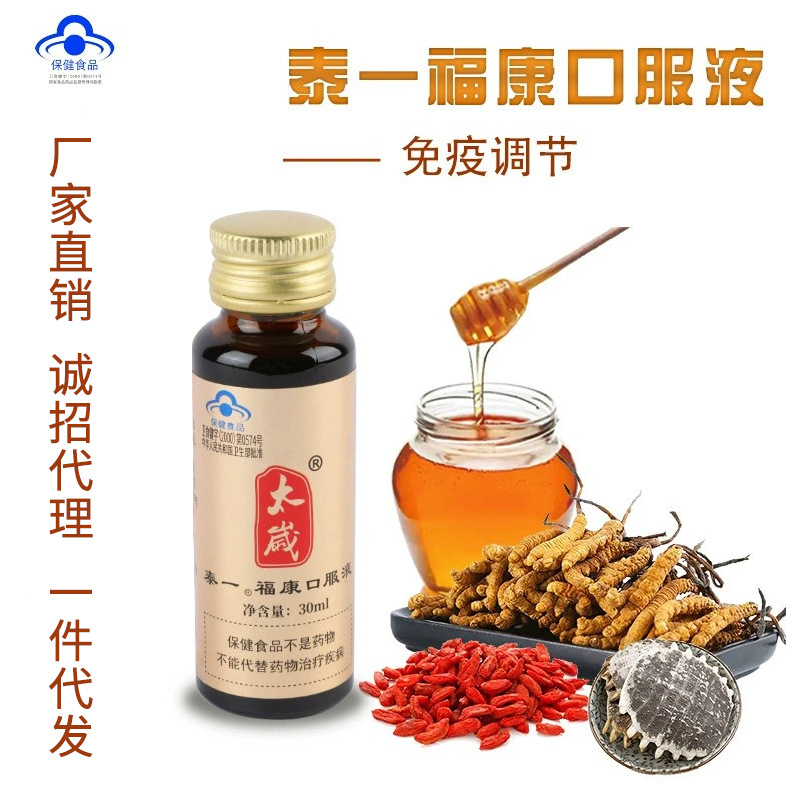 泰一福康口服液中老年人提高增强免疫力蓝帽保健食品健康佳选礼品