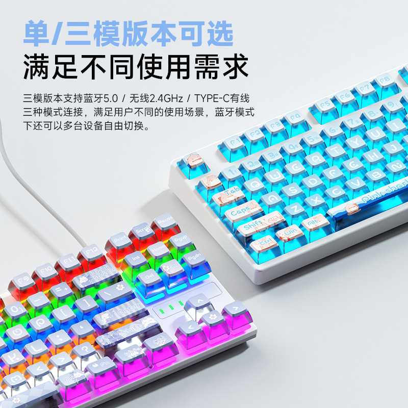 87键机械键盘三模青红茶轴游戏电竞专用电脑外设pbt键帽混光键盘