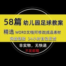 课程范文用大中小幼儿园体育训练足球教学班学校教案设计模板课时