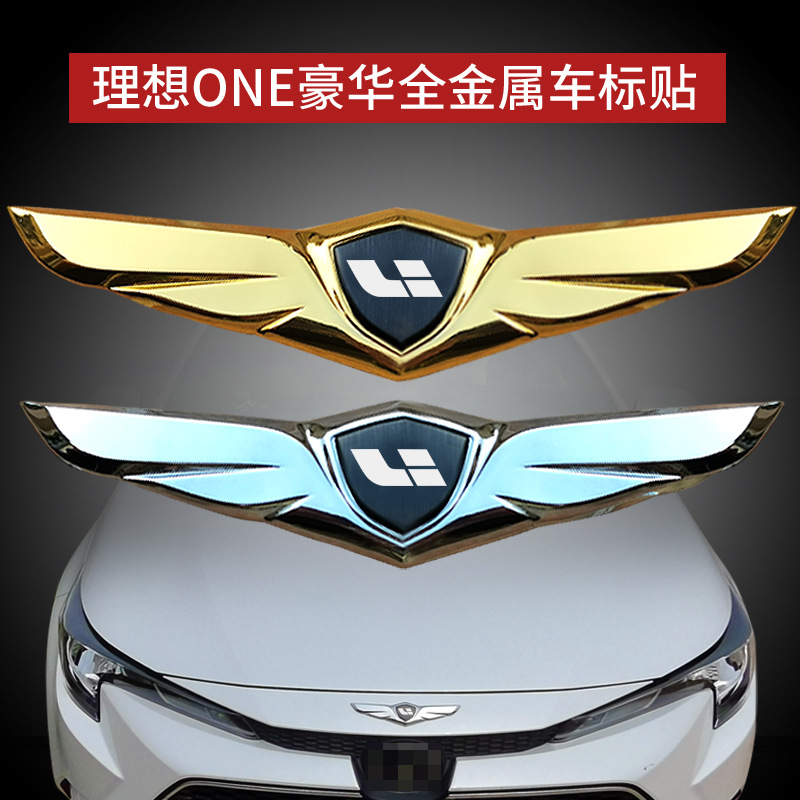理想one车标贴改装机盖专用车载用品金属车贴装饰内配件前脸爆改