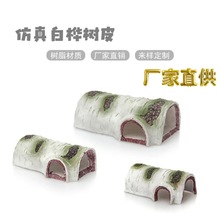 爬宠躲避洞仿真白桦树皮穴乌龟晒台蜘蛛爬虫岩石爬台蜥蜴守宫躲避
