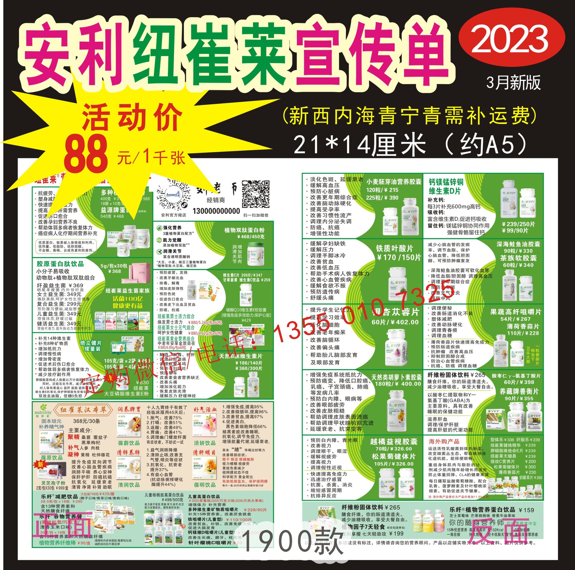 23年新版安利纽崔莱宣传单广告21x14厘米128克纸1千88元包邮-阿里巴巴